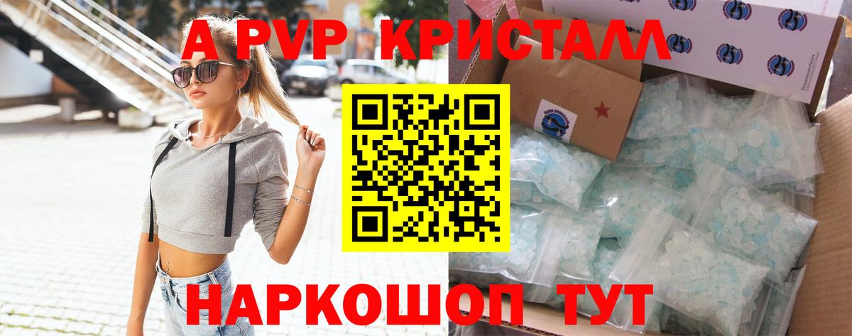 Северобайкальск  Alpha-PVP мука  A PVP кристаллы  A-PVP  A PVP мука  Вход с VPN 