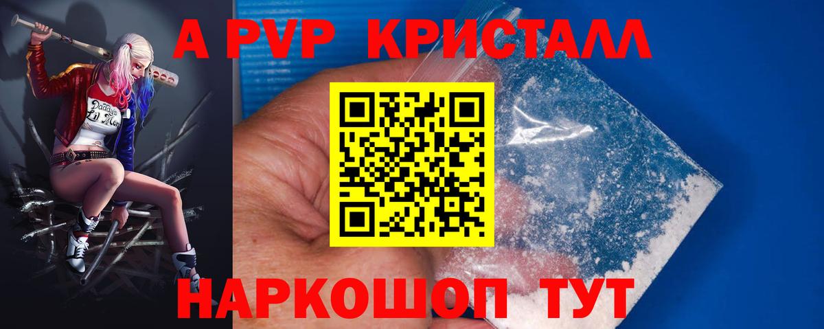 Альфа ПВП Crystall Северобайкальск