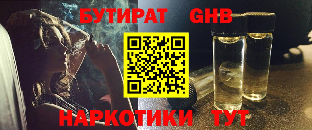 Северобайкальск  БУТИРАТ  Вход с VPN  БУТИРАТ 99% 