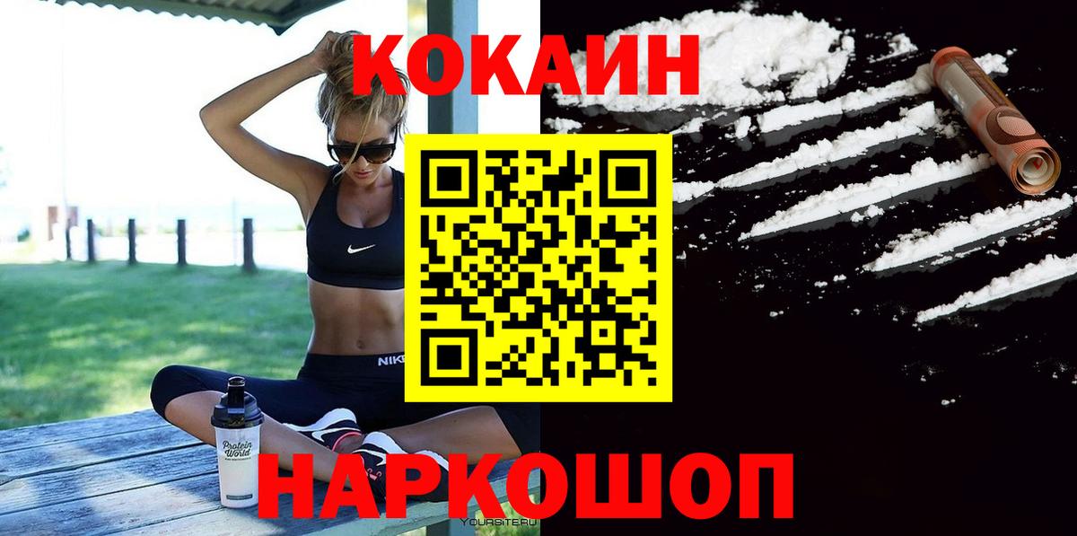 Северобайкальск  Cocaine Эквадор  КОКАИН  Вход с VPN 