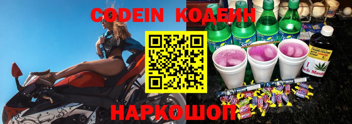 Codein Purple Drank Северобайкальск