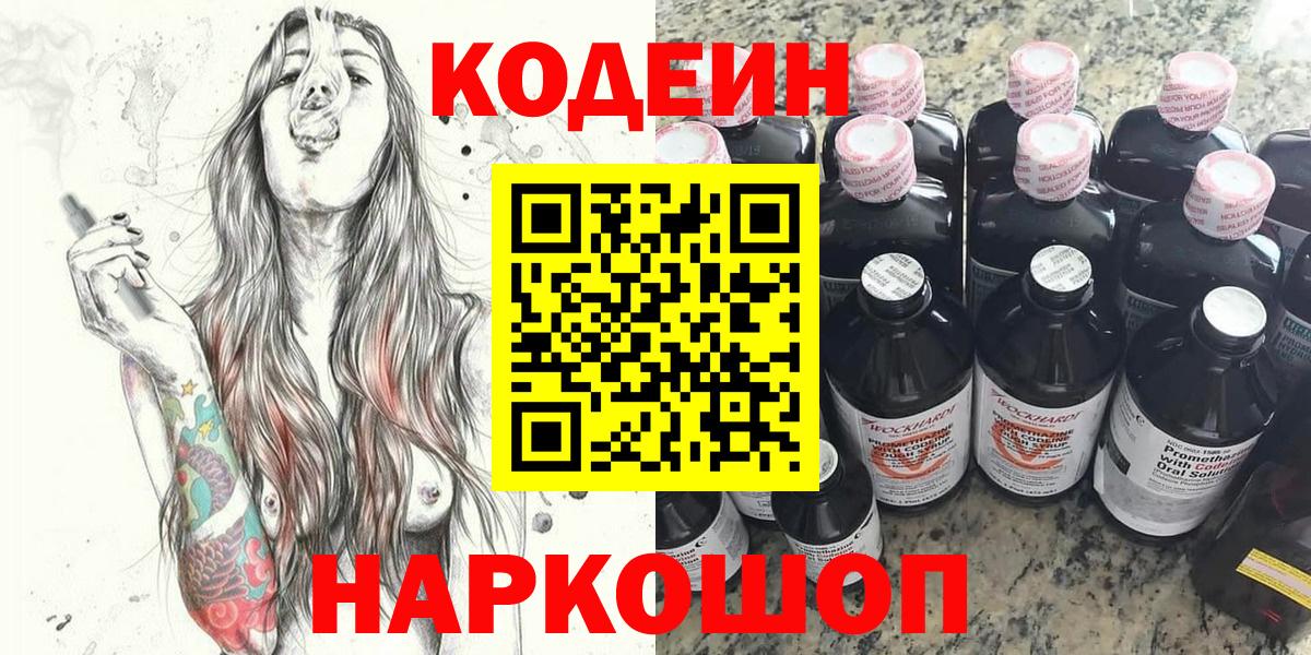 Северобайкальск  Кодеиновый сироп Lean Purple Drank  Кодеиновый сироп Lean напиток Lean (лин)  Вход с VPN 