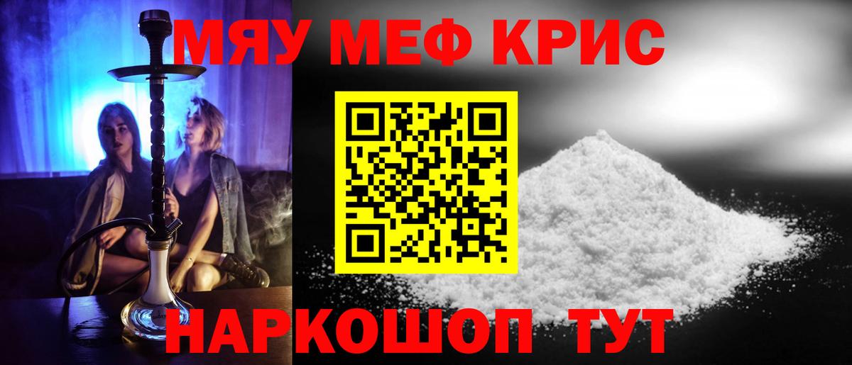 как найти закладки  Вход с VPN  Северобайкальск  МЯУ-МЯУ mephedrone  МЯУ-МЯУ мука  Меф 