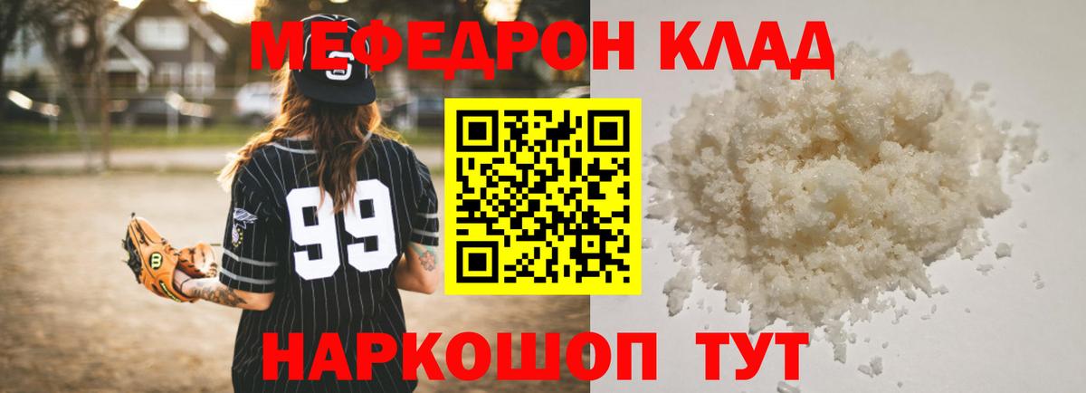 Меф мяу мяу мука Северобайкальск