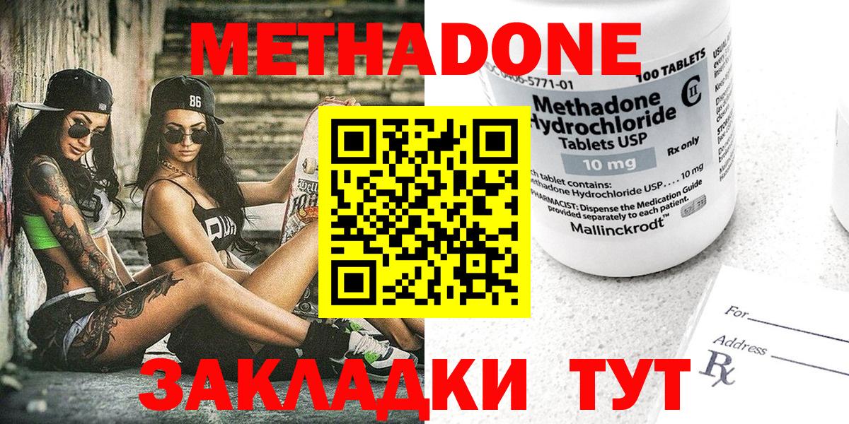 МЕТАДОН methadone Северобайкальск