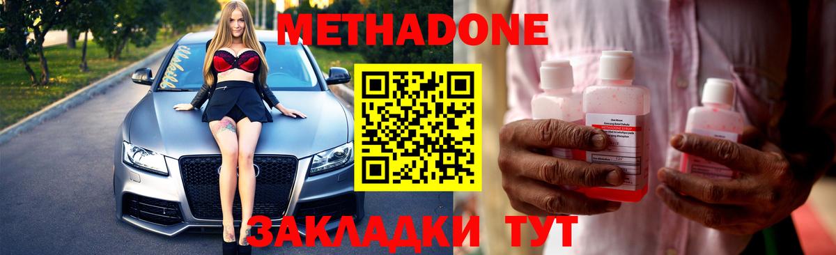 Северобайкальск  МЕТАДОН мёд  Вход с VPN 